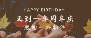 周年慶回顧||感恩有您，一路相伴